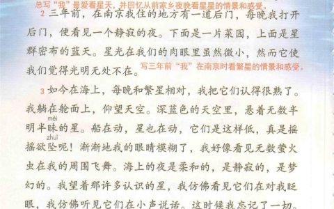 《繁星》课堂笔记全文