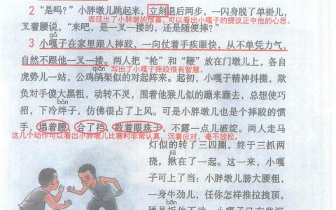 《人物描写一组》课堂笔记全文