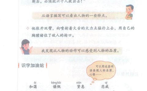 四年级下册《语文园地七》课堂笔记全文