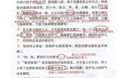 《腊八粥》课堂笔记全文