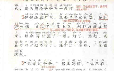 《一封信》课堂笔记全文