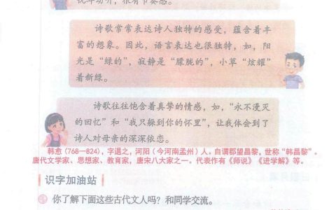 四年级下册《语文园地三》课堂笔记全文