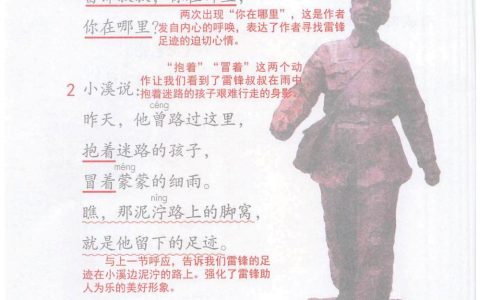 《雷锋叔叔，你在哪里》课堂笔记全文