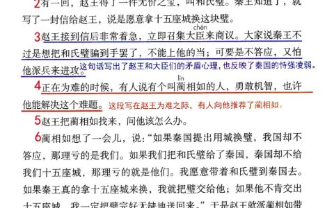 《将相和》课堂笔记全文